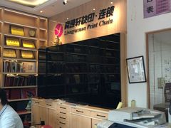 -亮雅轩图文快印连锁24小时(北纬路店)