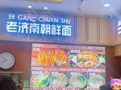 -二钢串叔麻辣烫(华龙大厦店)