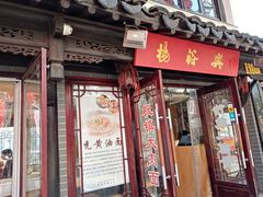 -葑门横街