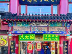 -白魁老号饭庄(交道口店)