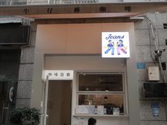 -Jeans Coffee牛仔裤咖啡