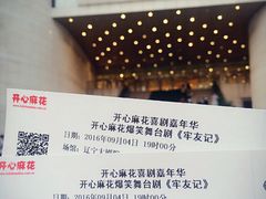 -辽宁大剧院