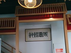 -周震馄饨(雅达阳羡溪山店)