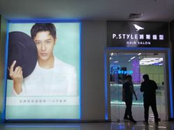 -P.STYLE 派斯造型