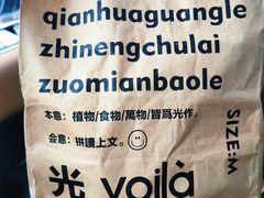 -光作面包Voila Lumiere(中山店)