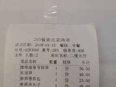 账单-眉州东坡(亚运村店)