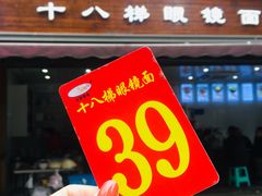 -蒋六十八梯眼镜面(渝中店)
