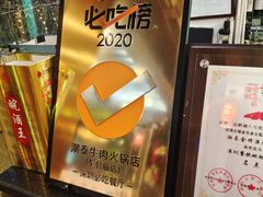 -潮泰牛肉火锅 · 创于1992年(车公庙店)