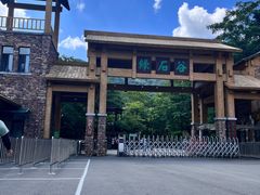 -本溪汤沟绿石谷森林公园