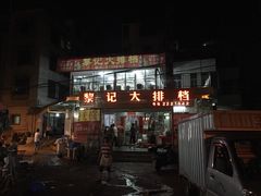 黎记大排档-黎记大排档(慈云路店)