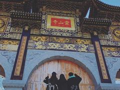 -冕宁灵山寺