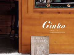 -Ginko银子(青龙街店)