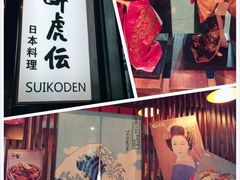 -醉虎传(南锣鼓巷店)
