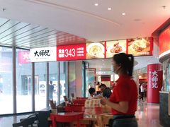 -大师兄·手工面·西北菜(美的悦然广场店)