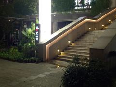 -听香·678茶铺(猛追湾店)