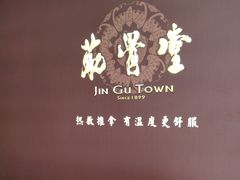 -筋骨堂热敷推拿按摩(雅居乐店)