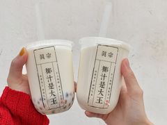 -眞宗·椰汁是大王(小娄巷店)