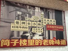 -公交新村粉店(赤岗冲店)