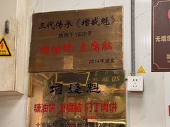 -增盛魁小吃店