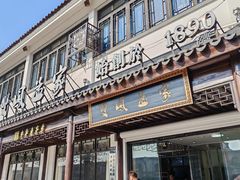 -双凤孟家羊肉馆(凤北路店)