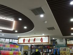 -育才书店(三孝口店)