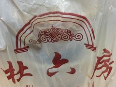 -杜六房(大沽路店)
