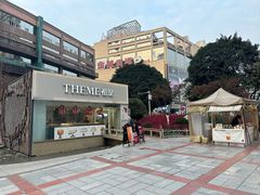 -THEME祖提(三峡广场店)
