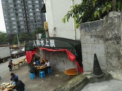 -人和水上飘(第一家店)