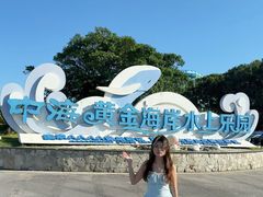 -汕头中海黄金海岸水上乐园