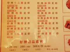 菜单-於氏虾神(盱眙总店)