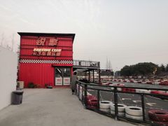 -锐擎卡丁车主题乐园(郊野公园店)