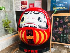 -松子料理(亮马桥店)