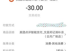 -文昌邓记清补凉(西沙路店)