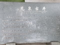 -龙井村