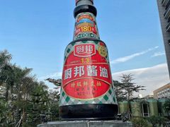 -厨邦酱油文化博览馆