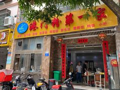 门面-港门粉第一家