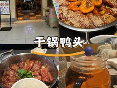-一品渝香·好吖好鸭时尚干锅鸭头(天山店)