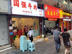 门面-国强牛肉(洋河总店)