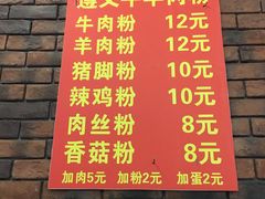 -肇兴特色牛肉粉