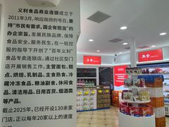 -百年义利(幸福大街店)