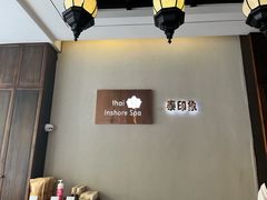 -泰印象SPA