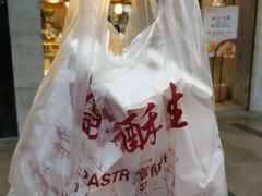 -吴记·吴酥生PASTRY宫廷酥饼