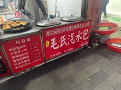 -毛氏汽水包(山海关路店)