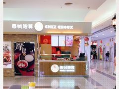 -西树泡芙(北京金源2店)