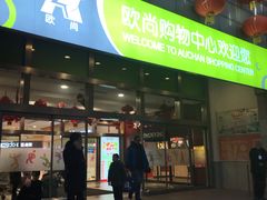 -大润发(勤业店)