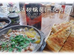 -王明古法砂锅居(开化寺店)