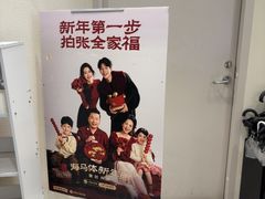 -海马体照相馆(广州新世界云门New park店)