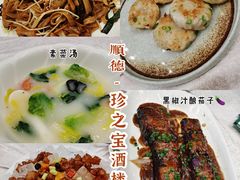 -寻味顺德·珍之宝酒楼(银钻店)