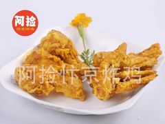 -阿捡忭京炸鸡(长沙韭菜园总店)
