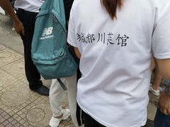 -芽庄老成都川菜馆